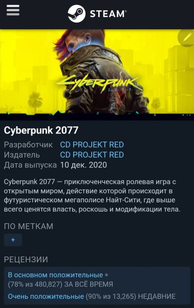 Пользовательский рейтинг Cyberpunk 2077 в Steam впервые превысил 90%